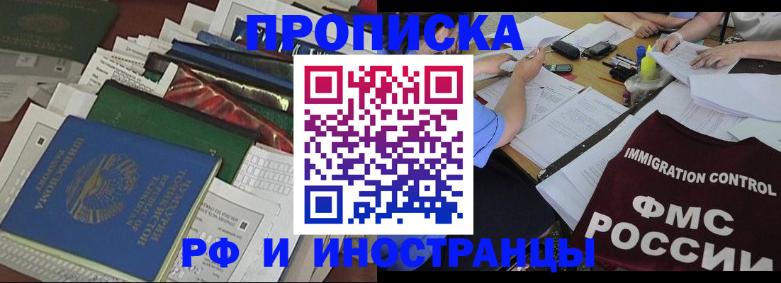 прописка гарантия в Бежецке