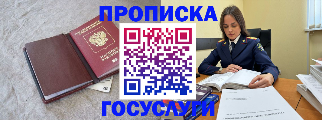 прописка регистрация в Бежецке